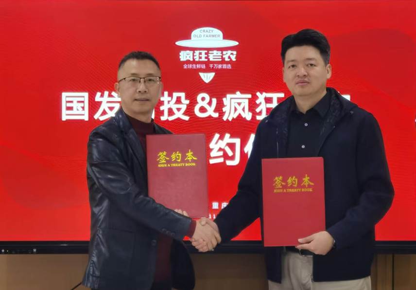 疯狂老农“社群生鲜共创计划”盛大启动,国发创投700万pre-a轮融资共绘生鲜新零售蓝图