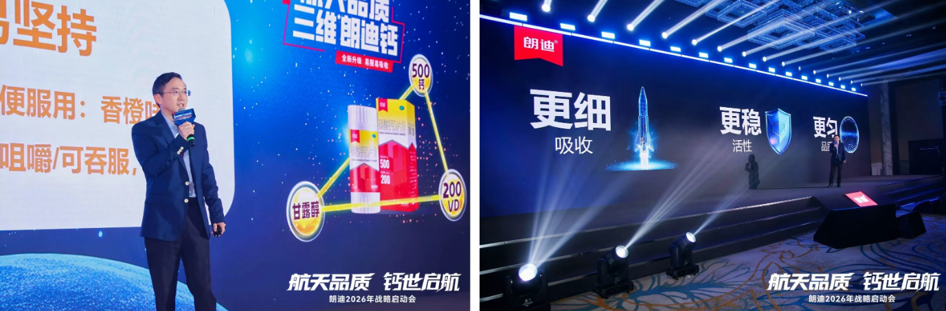 朗迪三维升级，发布“航天级钙”，开启国民骨健康新纪元