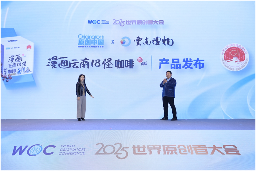 2025世界原创者大会在京开幕 跨界聚智，共绘原创新蓝图