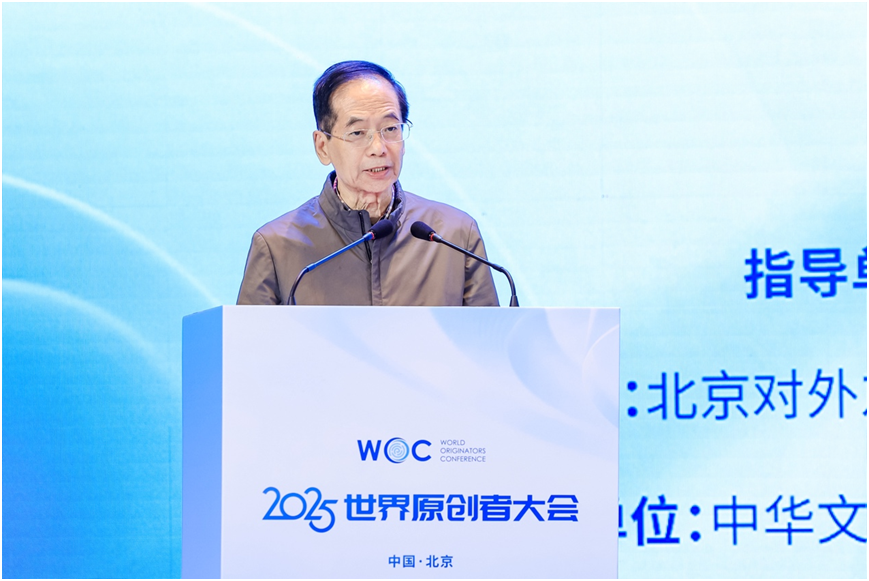 2025世界原创者大会在京开幕 跨界聚智，共绘原创新蓝图