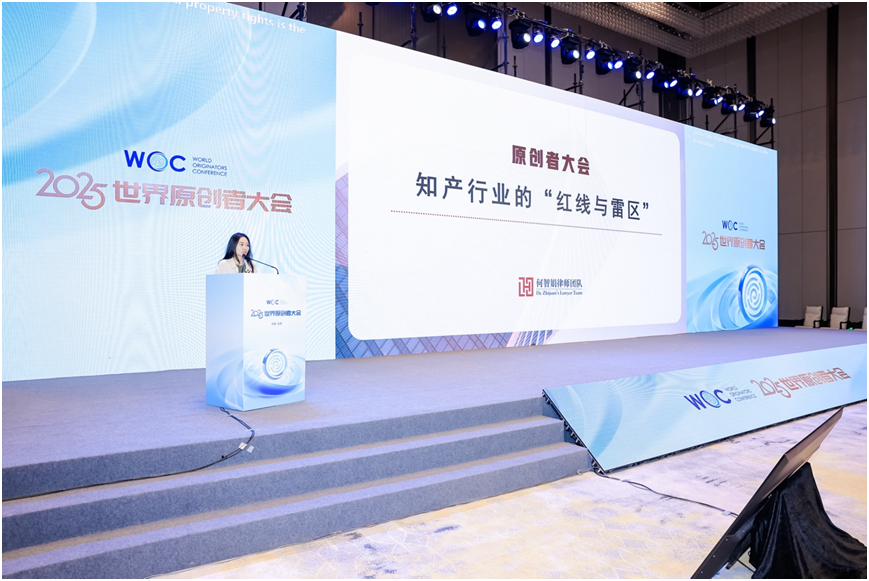 2025世界原创者大会在京开幕 跨界聚智，共绘原创新蓝图