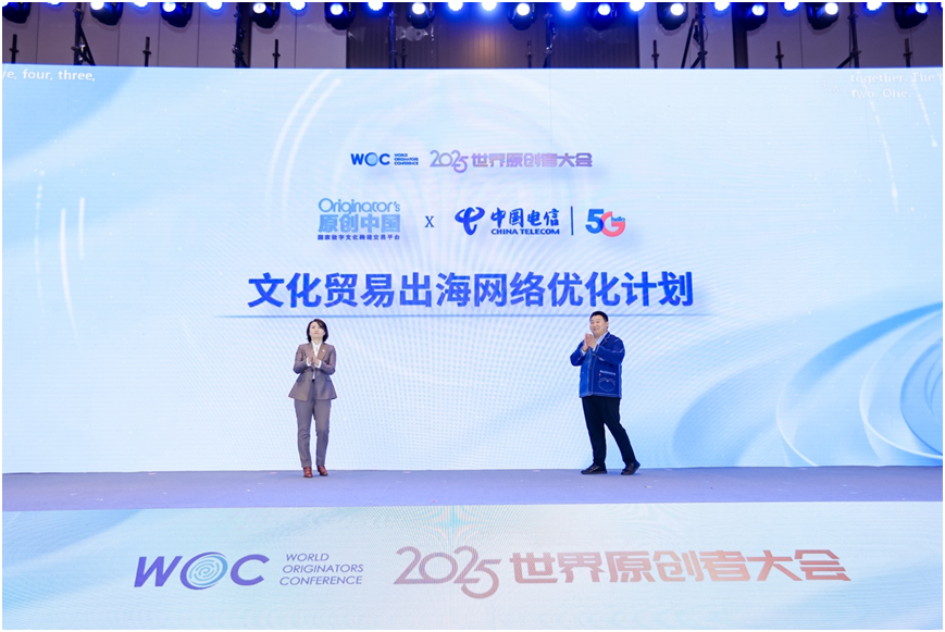 2025世界原创者大会在京开幕 跨界聚智，共绘原创新蓝图