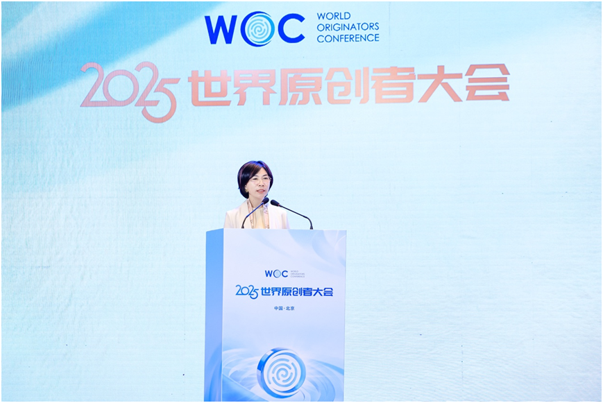 2025世界原创者大会在京开幕 跨界聚智，共绘原创新蓝图
