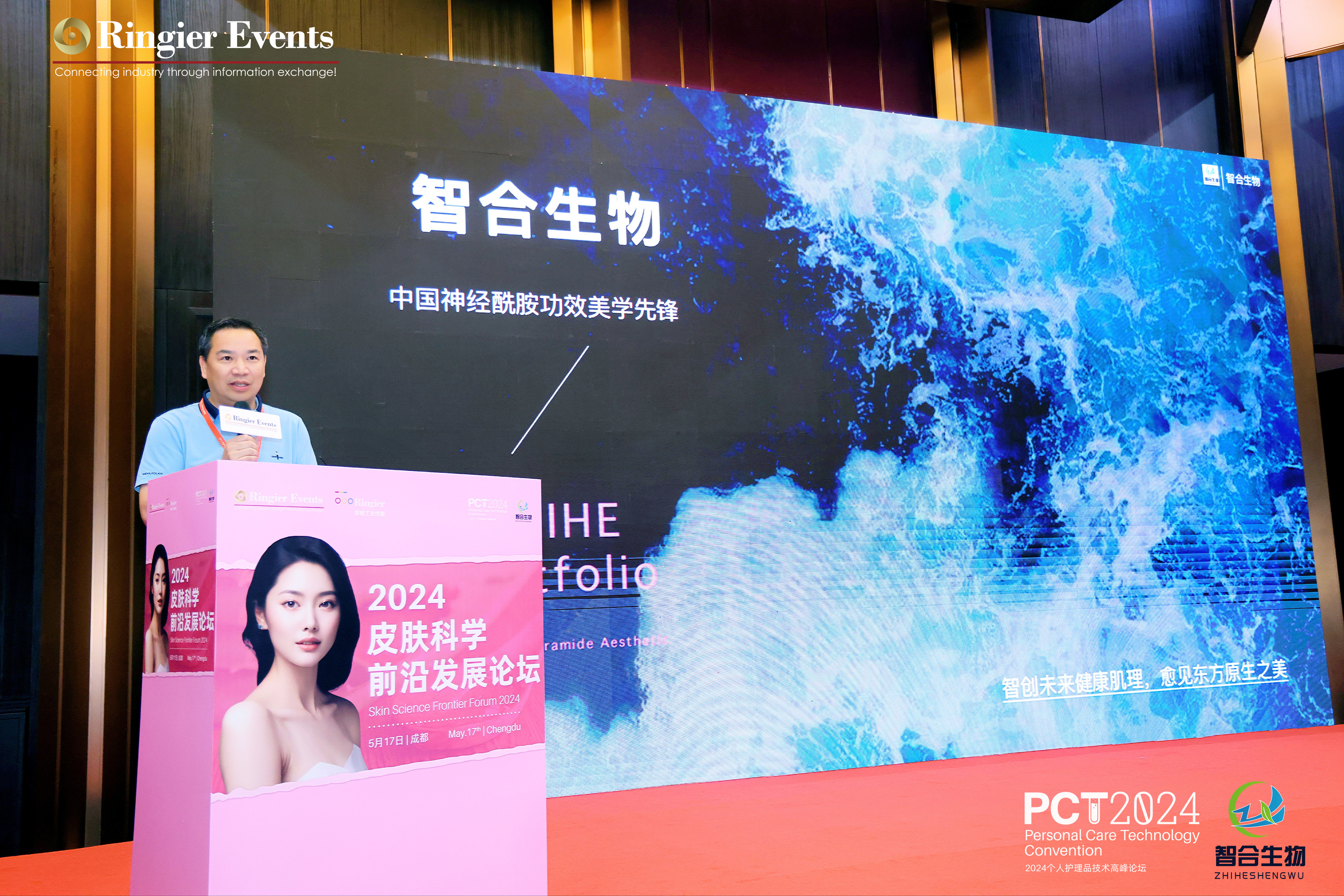 皮肤科学与美妆跨界共创，智合生物神经酰胺应用成果突破亮相