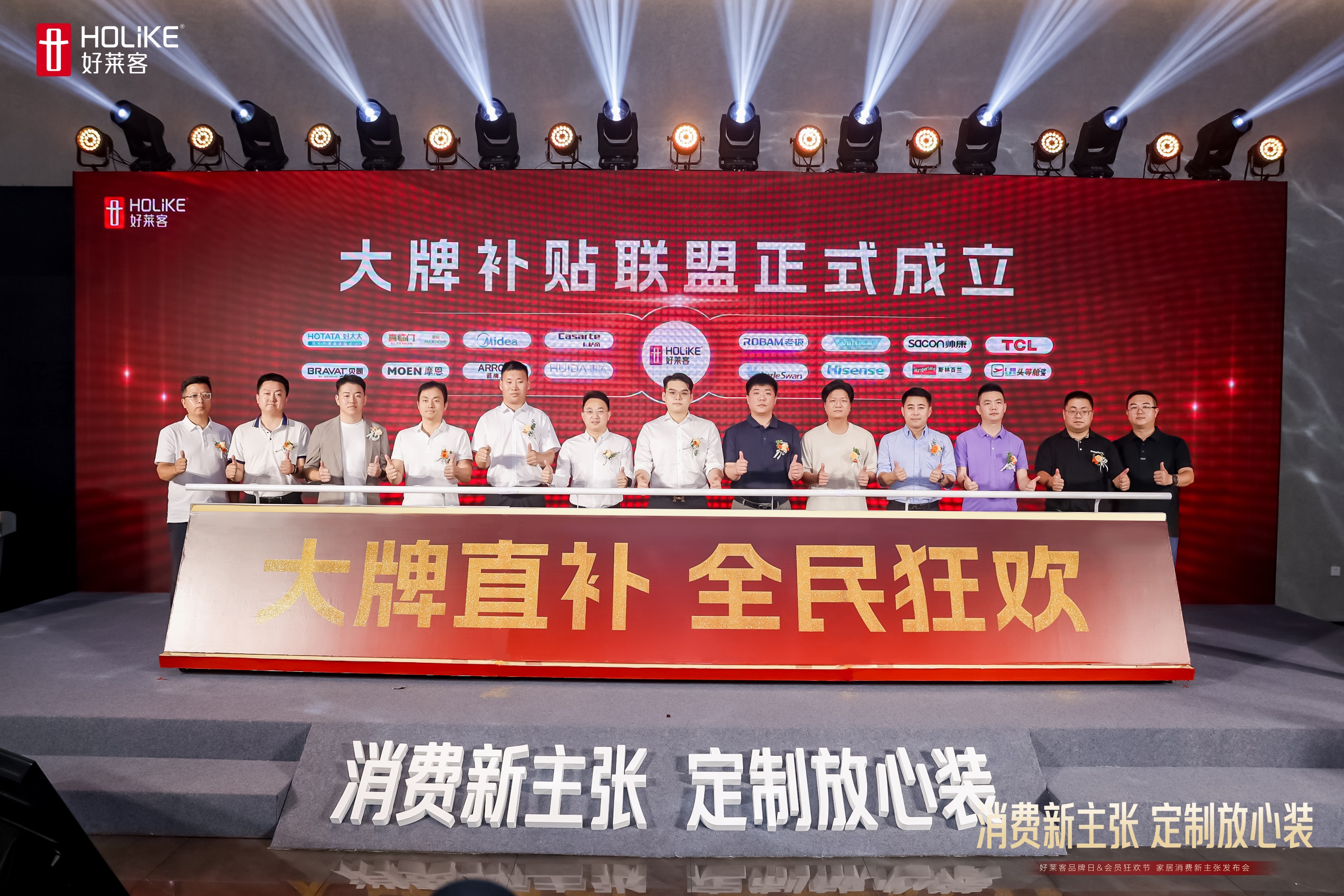 好莱客818品牌日重磅启动：以透明为基、品质为核、保障为盾，开启家居消费信任重塑运动！