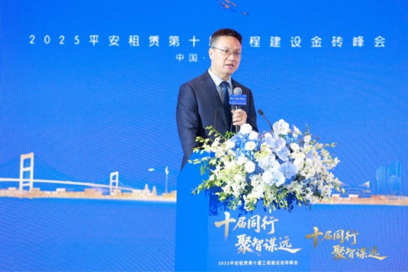 十届同行 聚智谋远  ——平安租赁第十届工程建设金砖峰会顺利举办