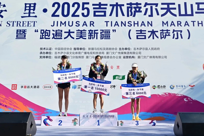半程马拉松男子纪录刷新！  长安里?2025吉木萨尔天山马拉松  暨“跑遍大美新疆”（吉木萨尔）圆满落幕