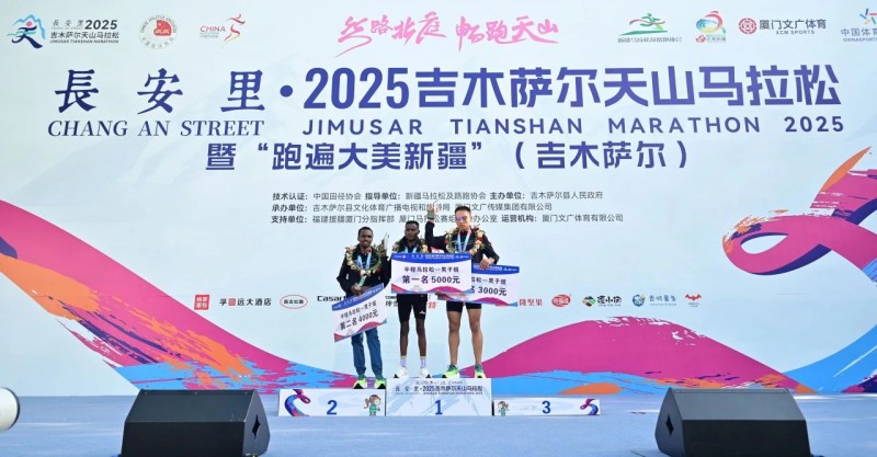 半程马拉松男子纪录刷新！  长安里?2025吉木萨尔天山马拉松  暨“跑遍大美新疆”（吉木萨尔）圆满落幕