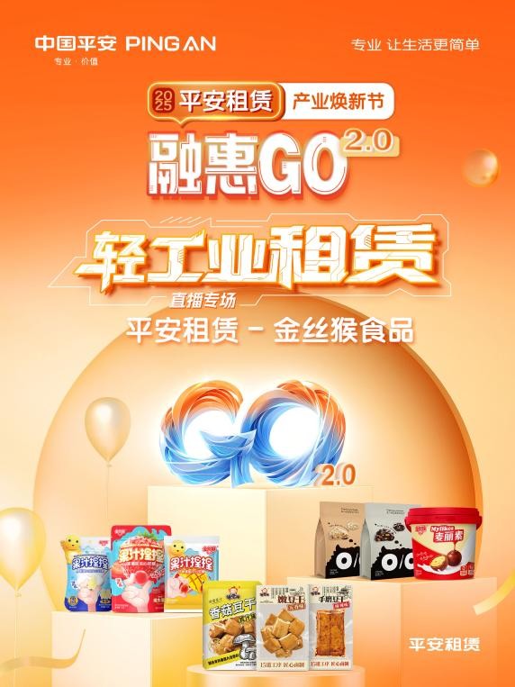 【2025融惠go】  直击源头，现场品鉴 平安租赁溯源舌尖上的童年美味