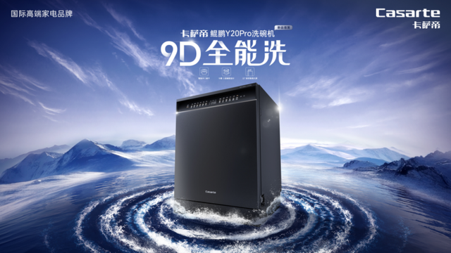 卡萨帝洗碗机以ai创新引领，变革洗碗智慧未来式