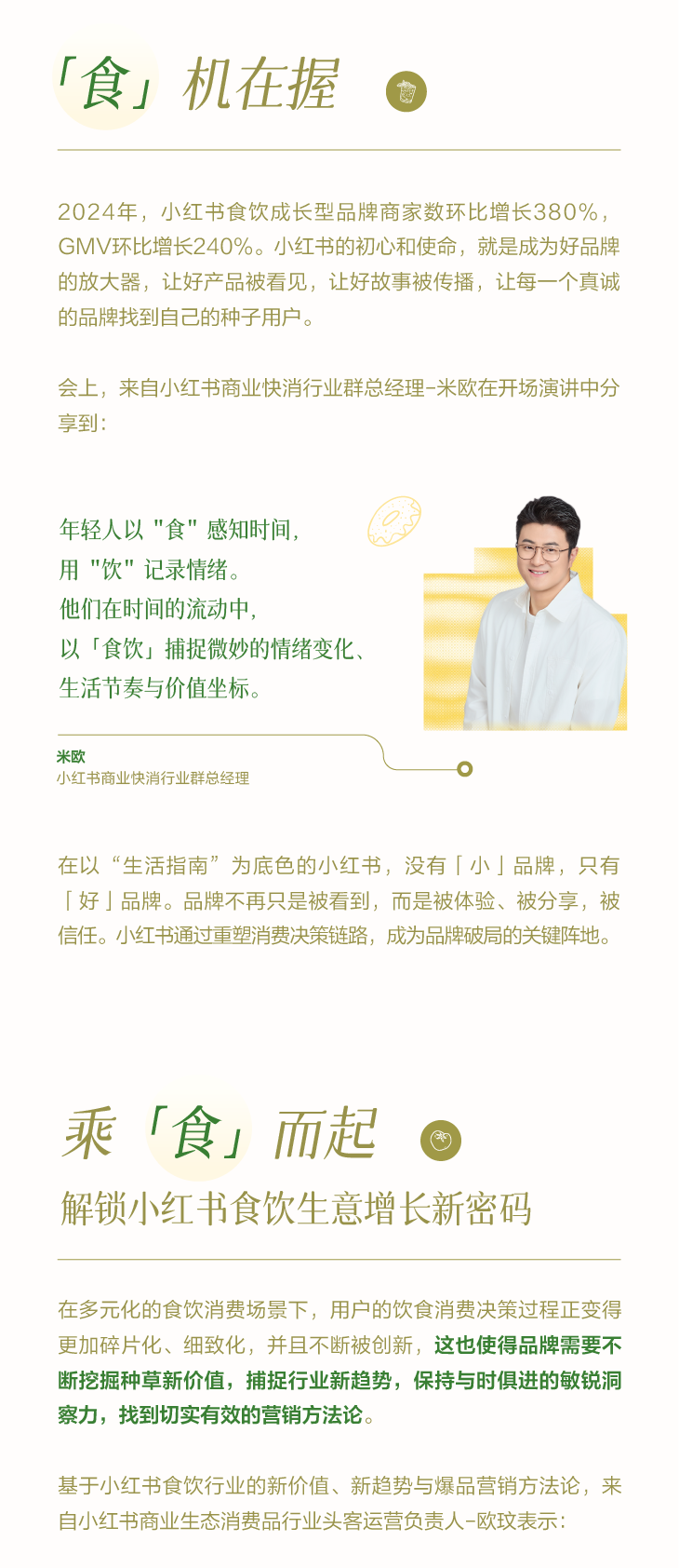 从新品爆火到全域增长，如何get其中食饮生意密码