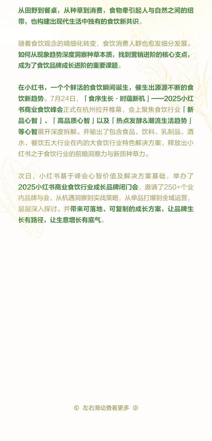 从新品爆火到全域增长，如何get其中食饮生意密码