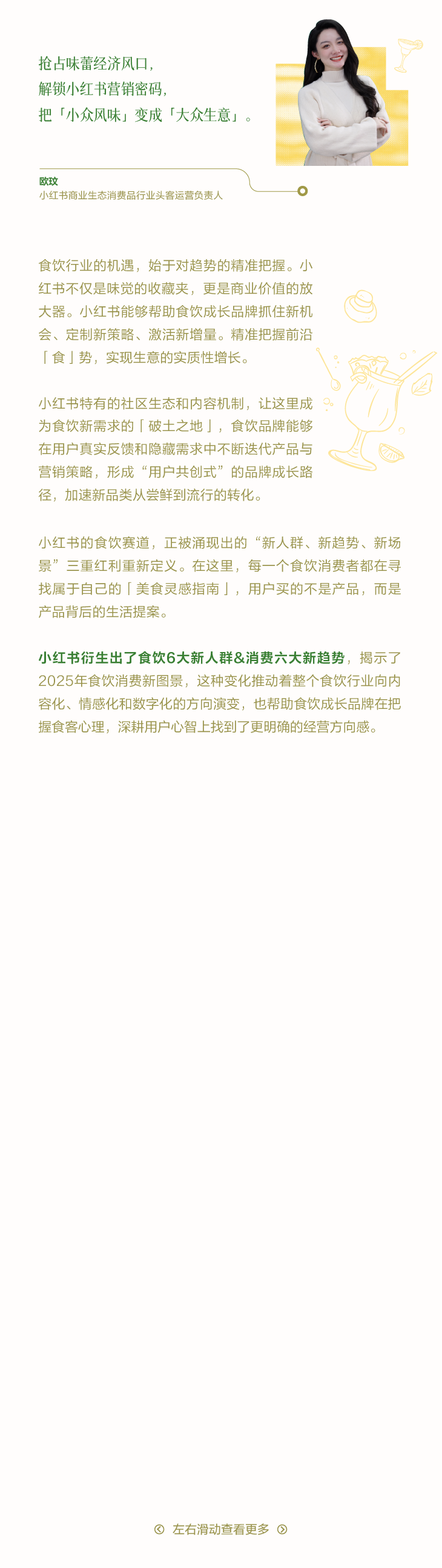 从新品爆火到全域增长，如何get其中食饮生意密码
