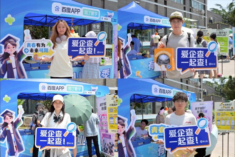 爱企查2025毕业季圆满收官，1840万 大学生线上线下共赴“丝滑毕业”之旅