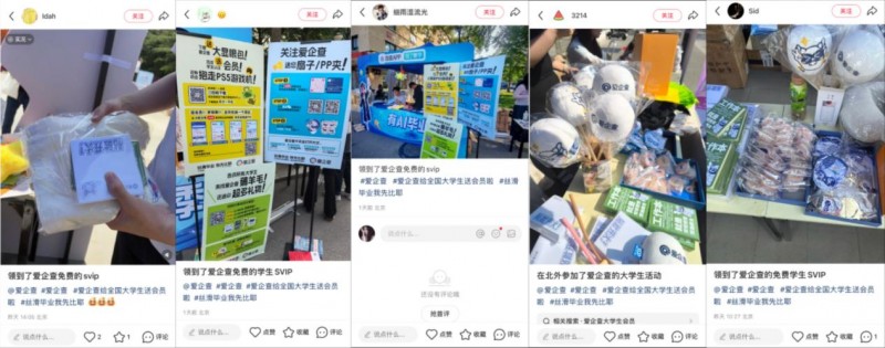 爱企查2025毕业季圆满收官，1840万 大学生线上线下共赴“丝滑毕业”之旅