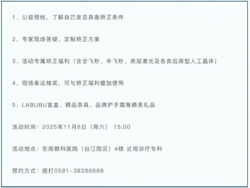 做近视激光矫正前，你应该先知道这些事