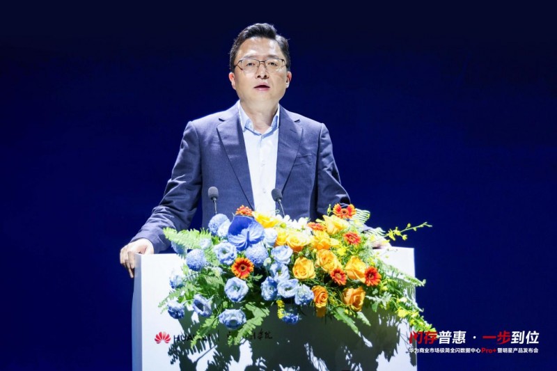 华为极简全闪数据中心pro 登场，为千行万业数智化转型赋能