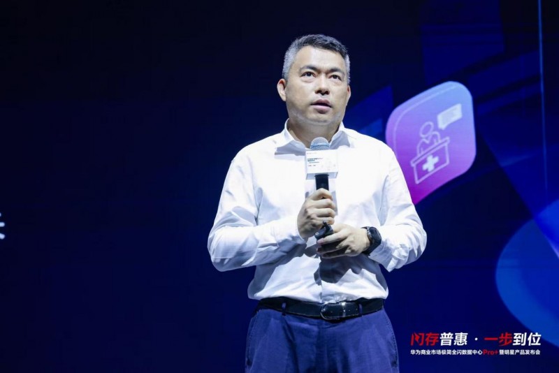 华为极简全闪数据中心pro 登场，为千行万业数智化转型赋能