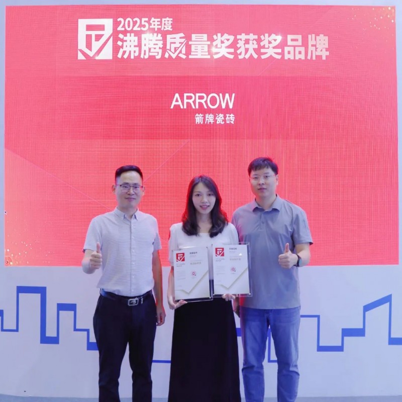 载誉前行！箭牌瓷砖摩登纯色系列获2025沸腾质量奖两项大奖！