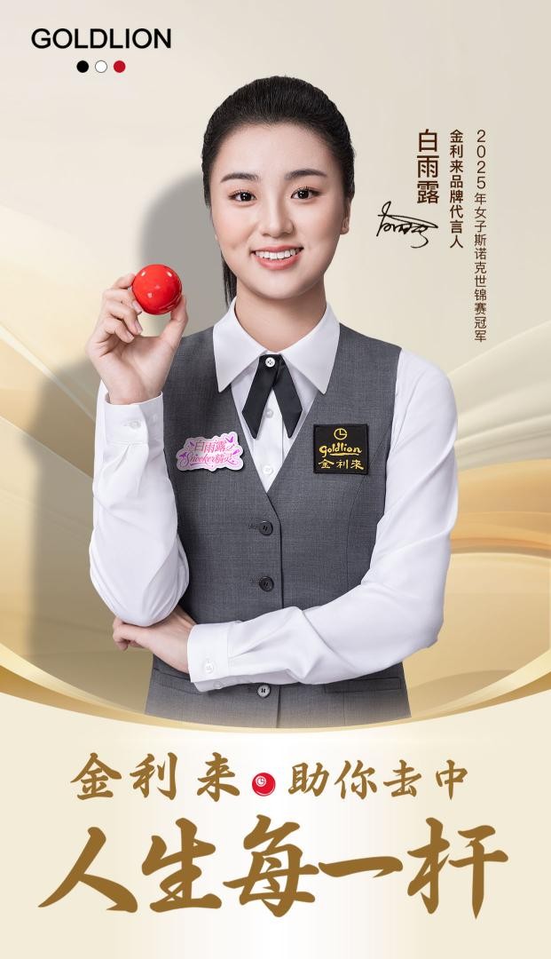 金利来跨界“卡位”，以品牌力量赋能“体育强国”