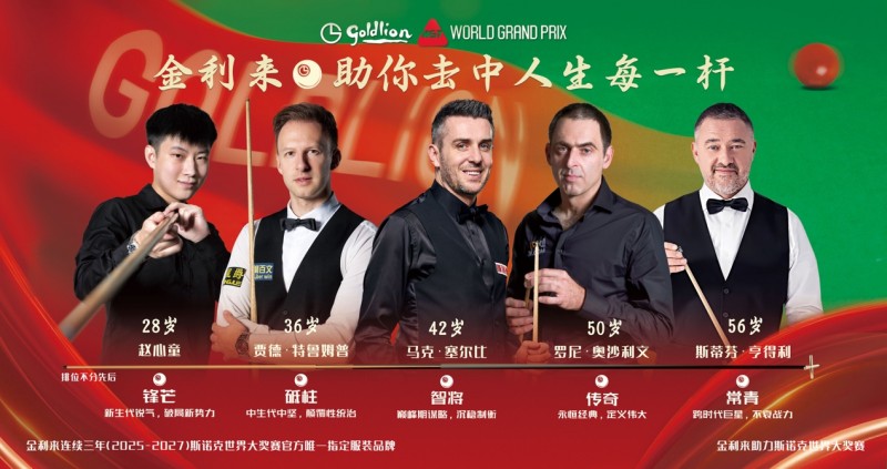 金利来跨界“卡位”，以品牌力量赋能“体育强国”