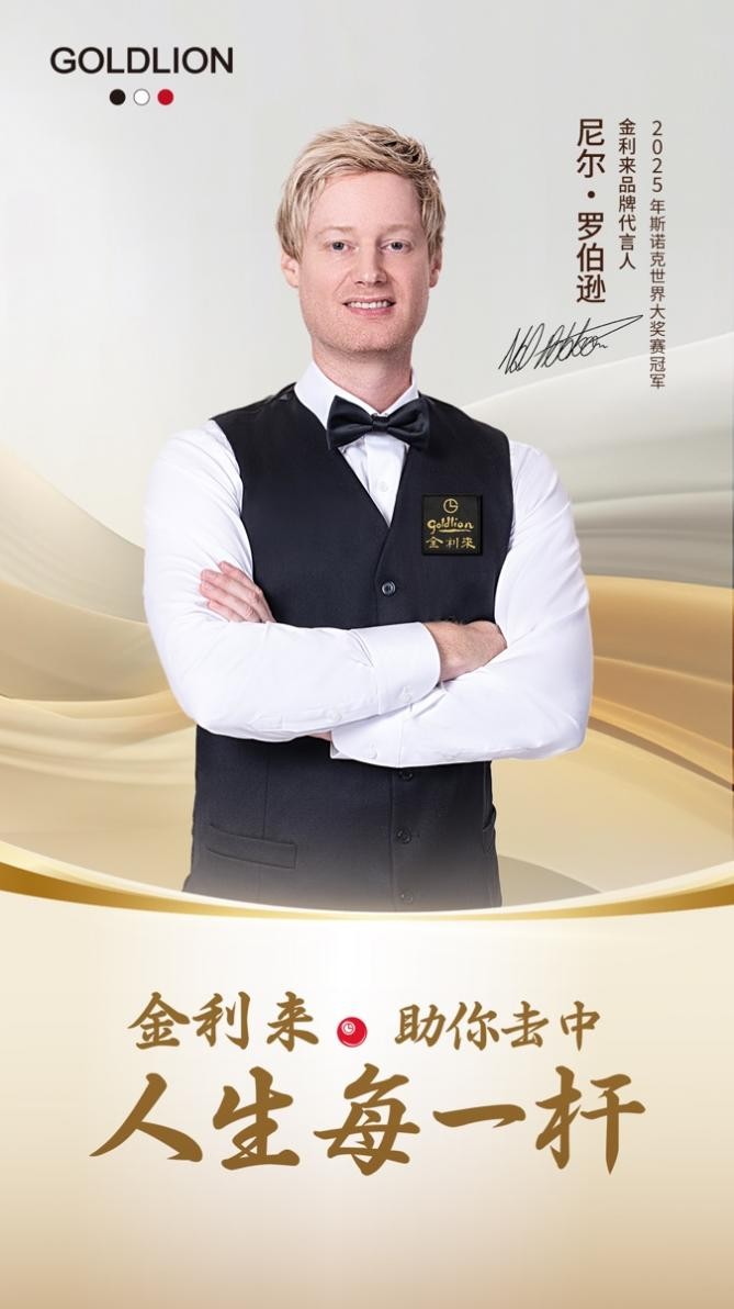 金利来跨界“卡位”，以品牌力量赋能“体育强国”