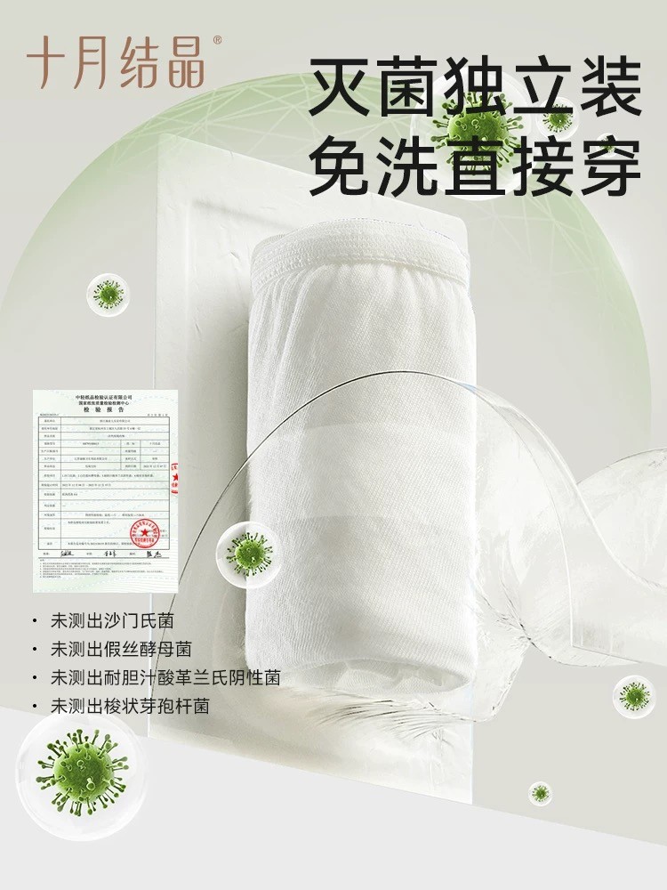 十月结晶一次性内裤：无菌守护   云朵触感，告别洗晒烦恼！