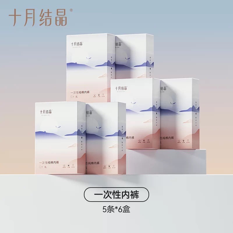 十月结晶一次性内裤：无菌守护   云朵触感，告别洗晒烦恼！