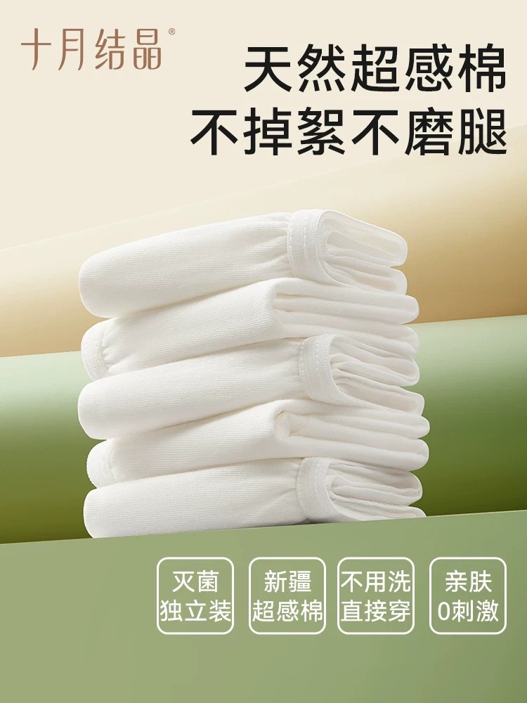 十月结晶一次性内裤：无菌守护   云朵触感，告别洗晒烦恼！