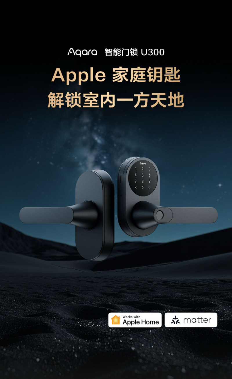 aqara 发布智能门锁 u300，国内首款支持 apple 家庭钥匙的智能室内锁