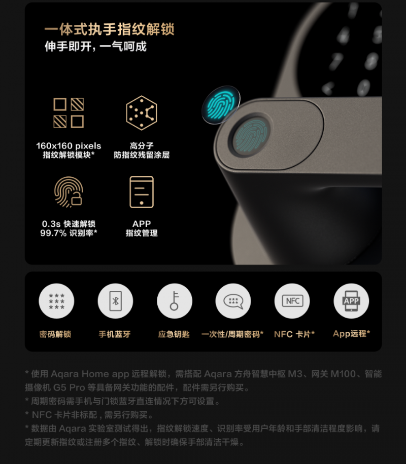 aqara 发布智能门锁 u300，国内首款支持 apple 家庭钥匙的智能室内锁