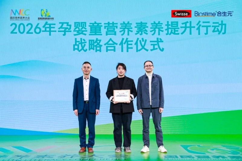 健合集团重磅亮相第三届国民营养素养大会，共促全民素养提升