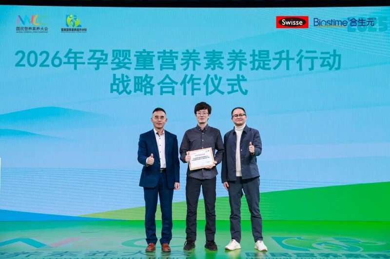 健合集团重磅亮相第三届国民营养素养大会，共促全民素养提升