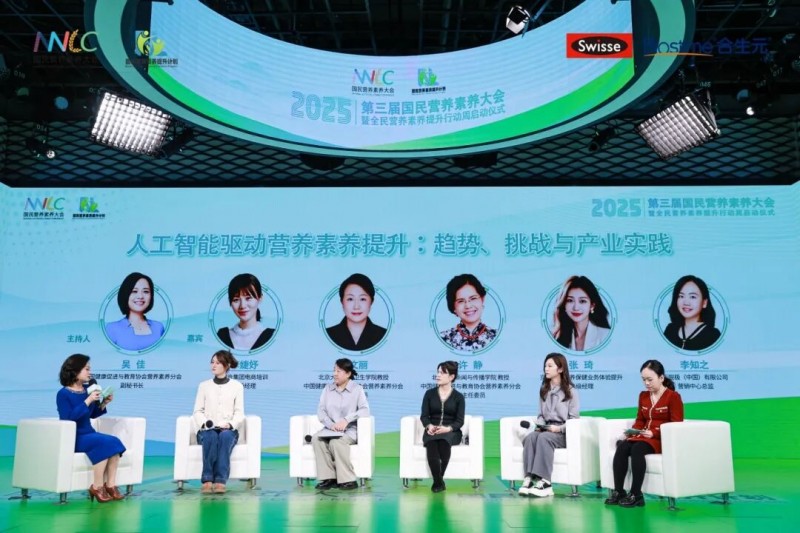 健合集团重磅亮相第三届国民营养素养大会，共促全民素养提升