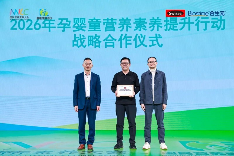 健合集团重磅亮相第三届国民营养素养大会，共促全民素养提升