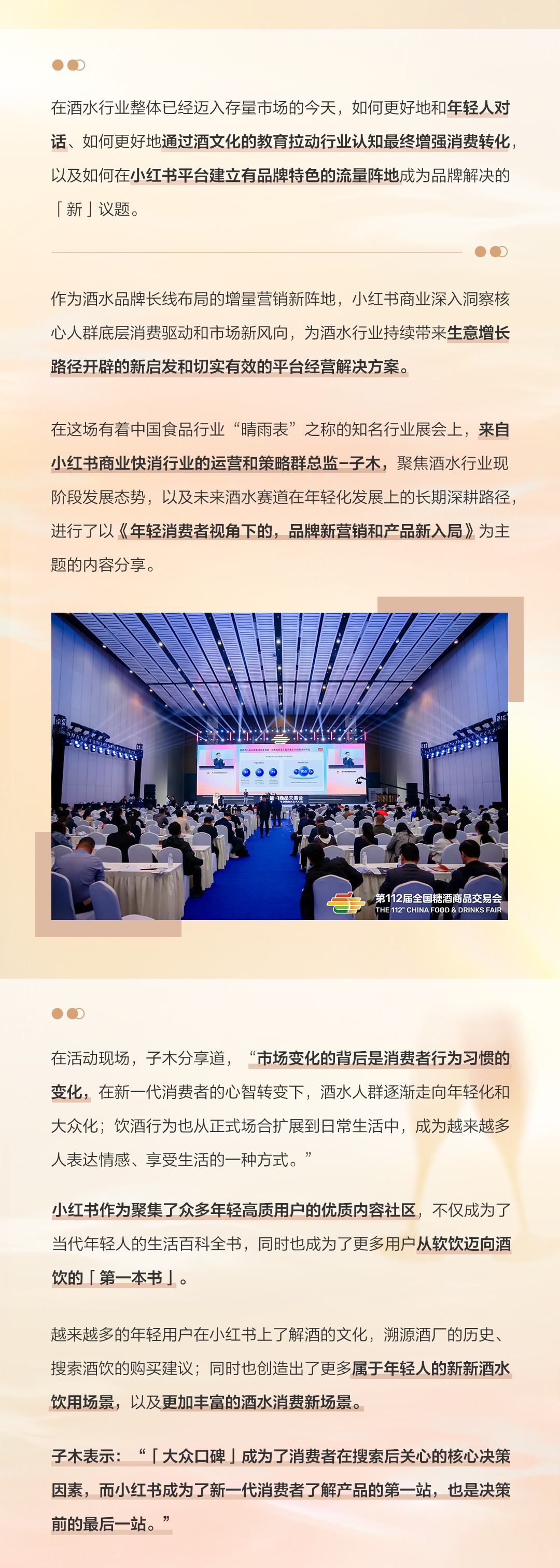 酝酿新机｜2025小红书酒水行业凯发k8手机网页的解决方案焕新发布