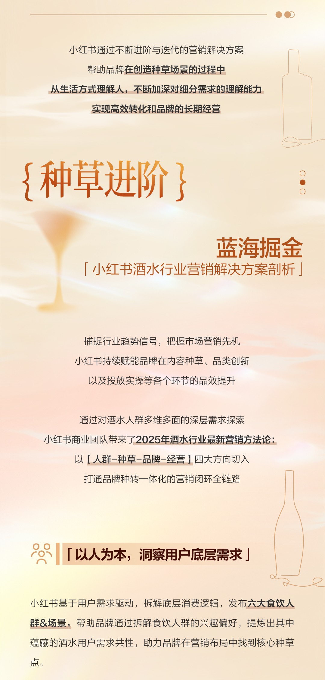 酝酿新机｜2025小红书酒水行业凯发k8手机网页的解决方案焕新发布