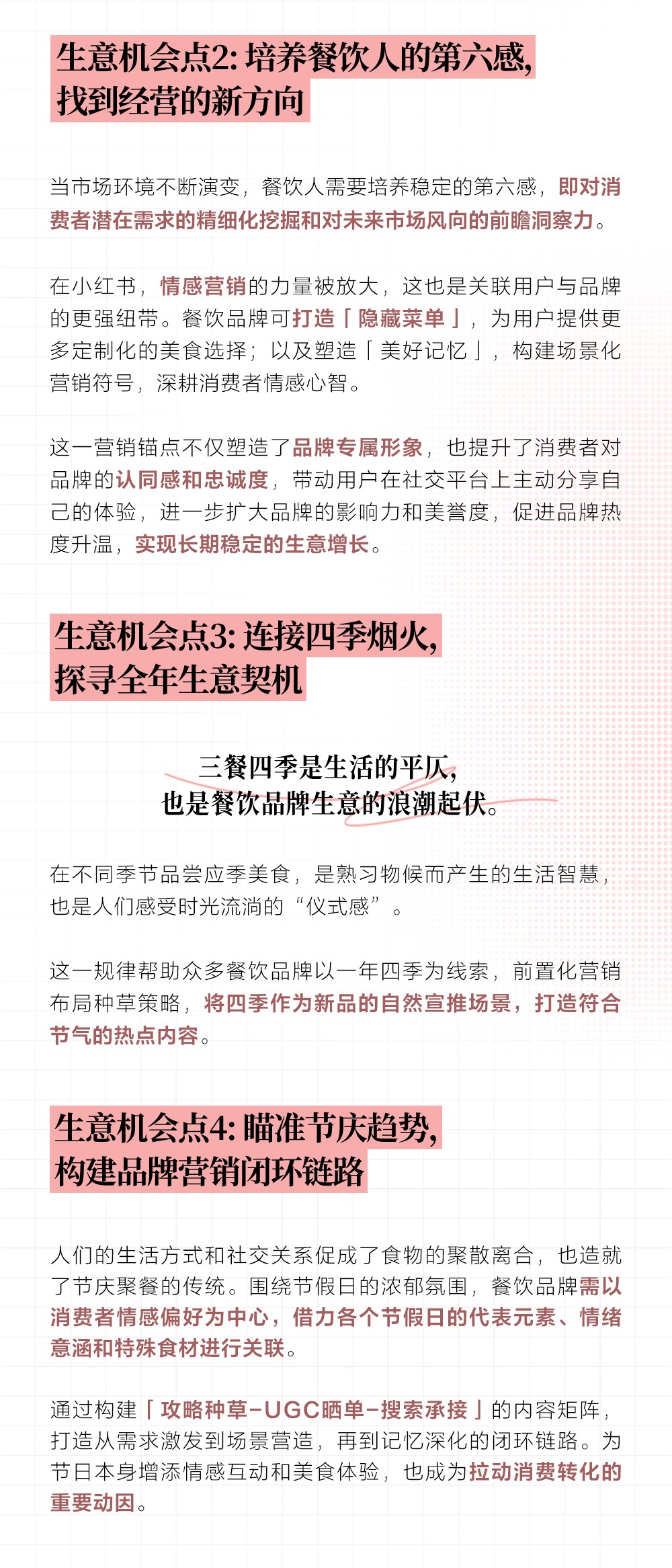 探索食尚密码｜2025小红书餐饮行业营销策略详解