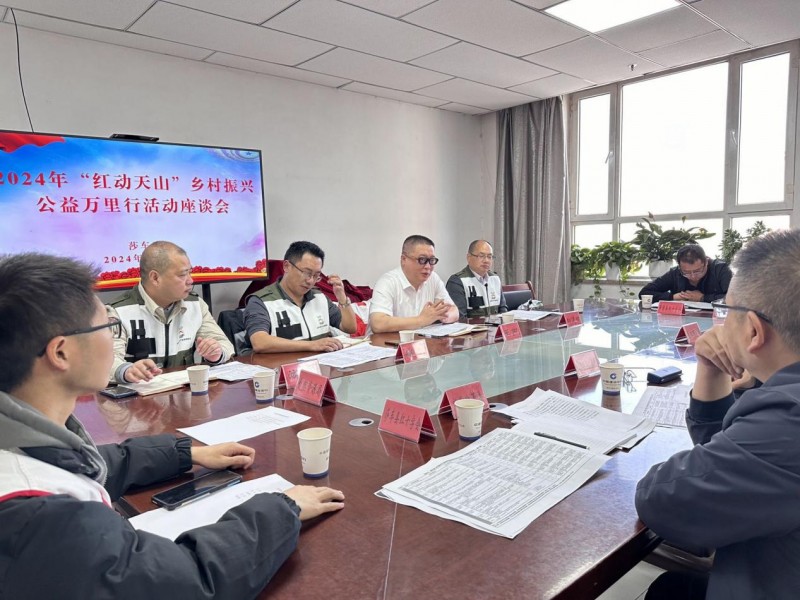 2024年“红动天山”乡村振兴公益万里行活动圆满成功