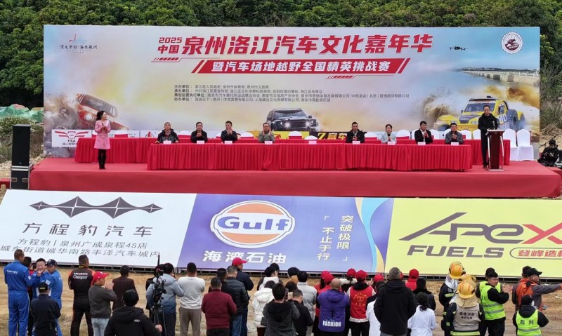 2025 中国?泉州洛江汽车场地越野全国精英挑战赛圆满落幕