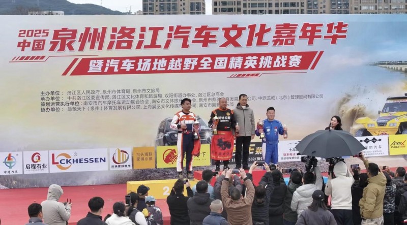2025 中国?泉州洛江汽车场地越野全国精英挑战赛圆满落幕