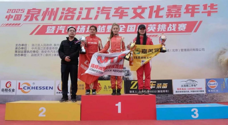 2025 中国?泉州洛江汽车场地越野全国精英挑战赛圆满落幕