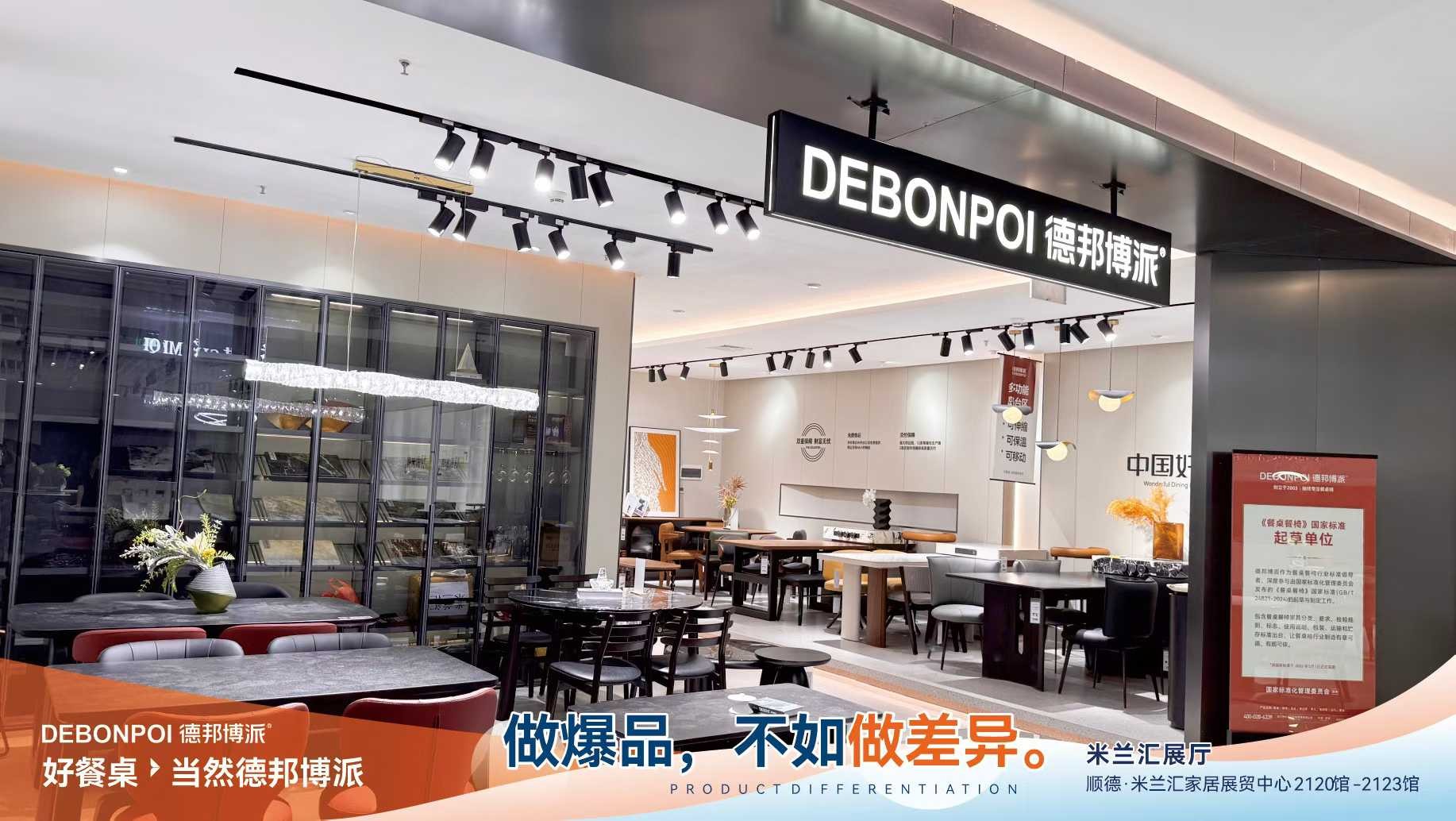 德邦博派2025年8月龙家展 (11).jpg
