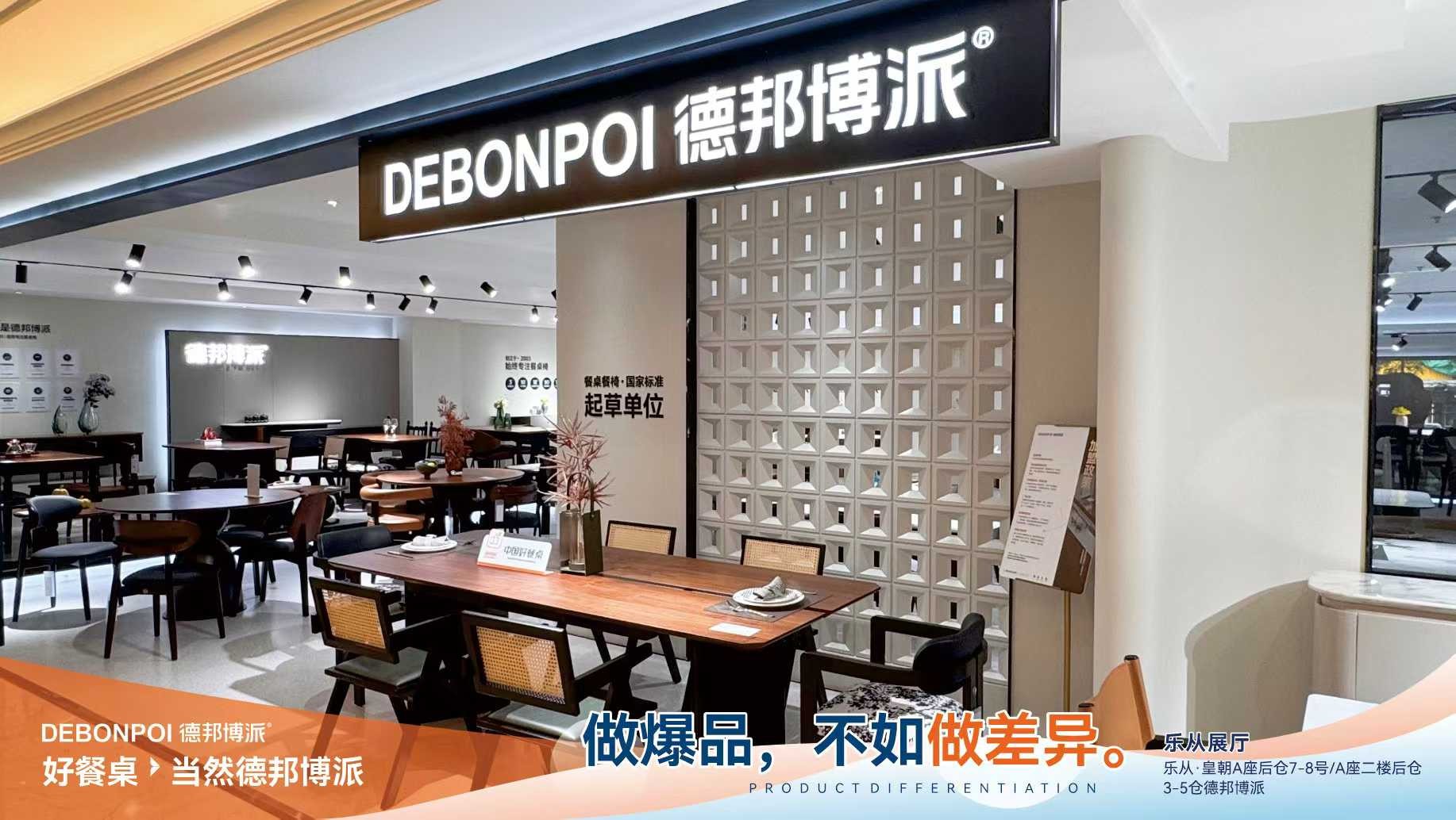 德邦博派2025年8月龙家展 (1).jpg