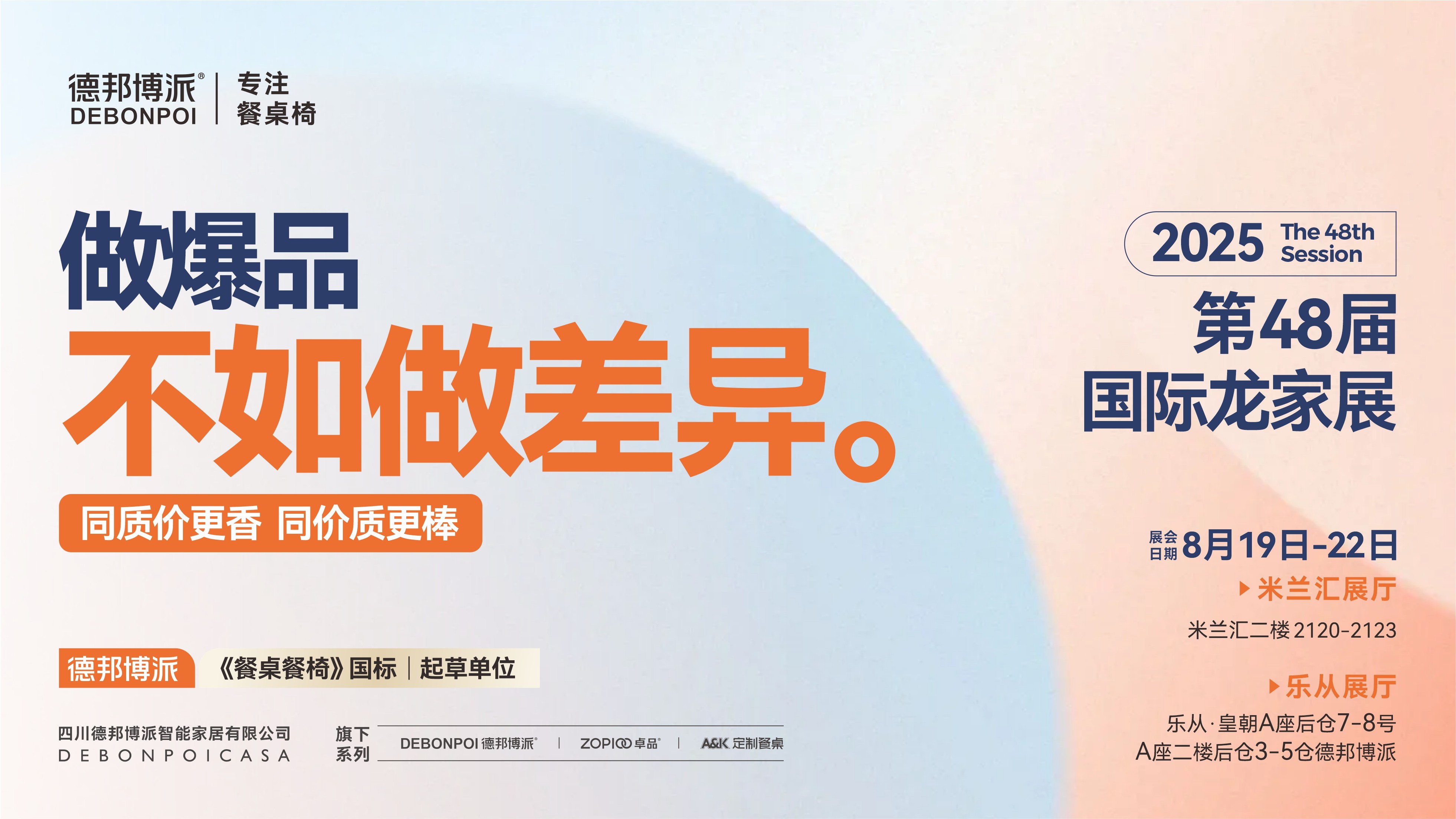 德邦博派2025年8月龙家展 (19).jpg