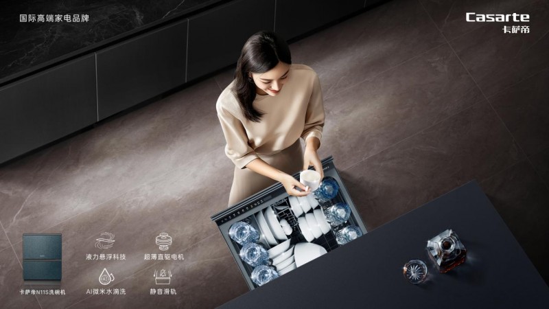 过个不一样的新年！卡萨帝洗碗机“给你一抽屉惊喜”
