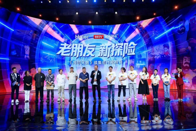 海尔兄弟续集创作正式启动，开启全民共创新模式