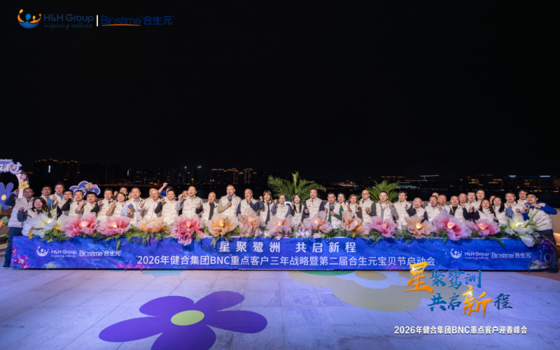 健合合生元深化双轮驱动战略，构建渠道新生态