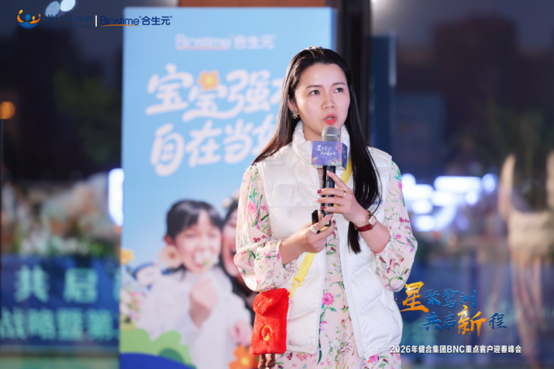 健合合生元深化双轮驱动战略，构建渠道新生态