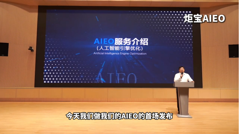 炬宝aieo智能体：引爆智能获客营销生存之战